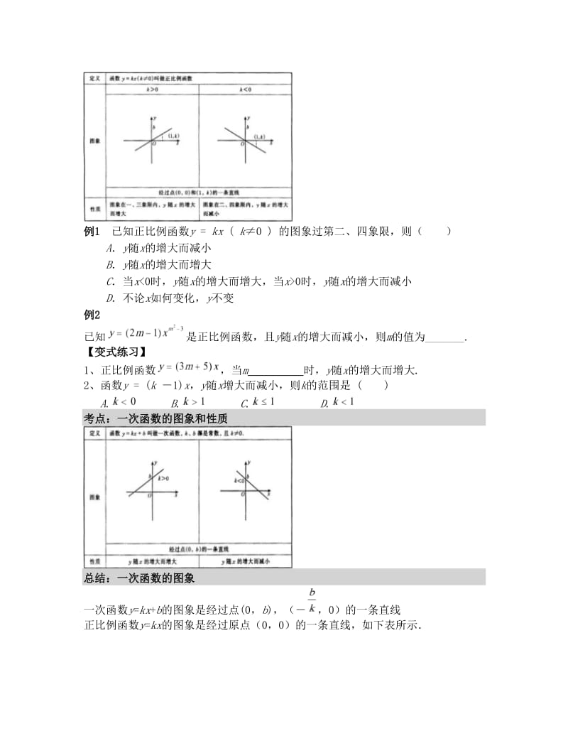 最新北师大版初二数学《一次函数》教案优秀名师资料.doc_第2页