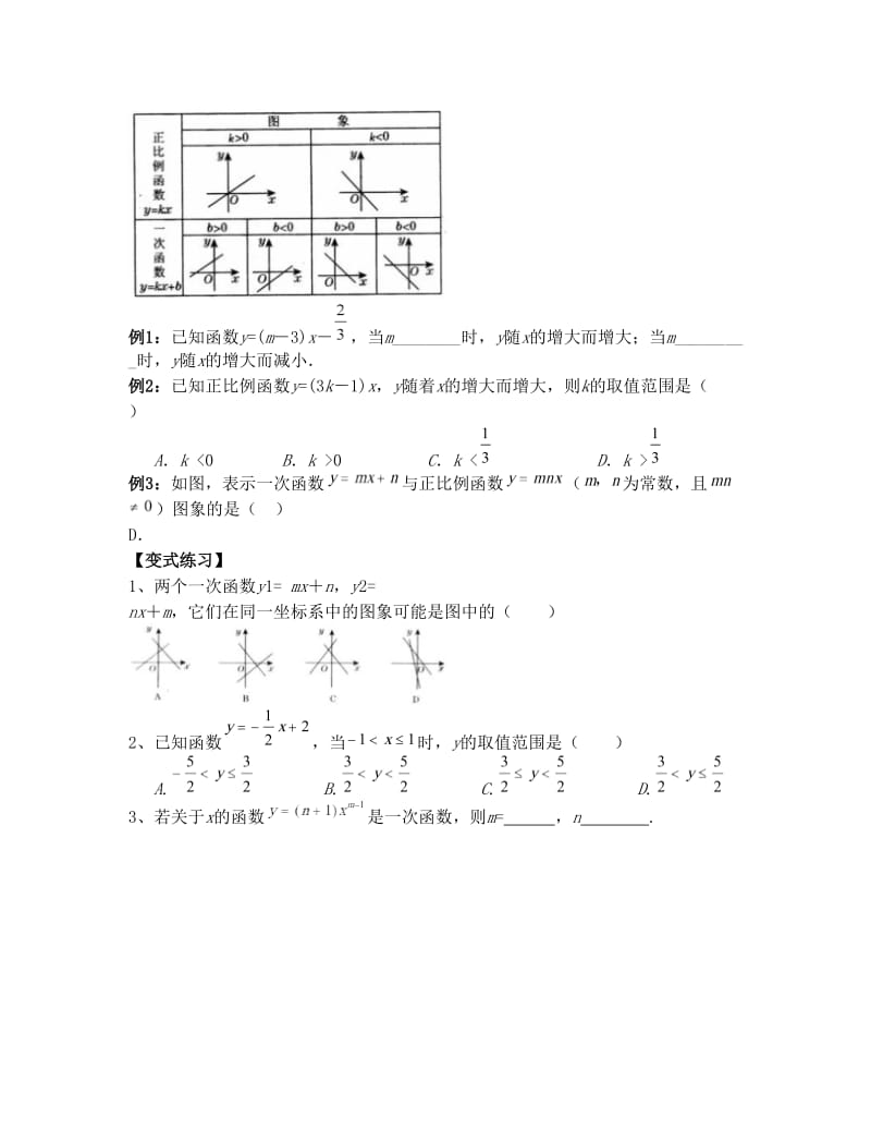 最新北师大版初二数学《一次函数》教案优秀名师资料.doc_第3页