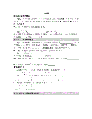 最新北师大版初二数学《一次函数》教案优秀名师资料.doc