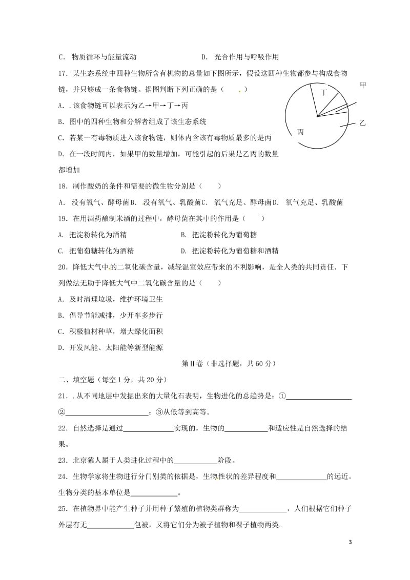 四川省成都高新东区2017_2018学年八年级生物下学期期中试题新人教版20180530177.doc_第3页