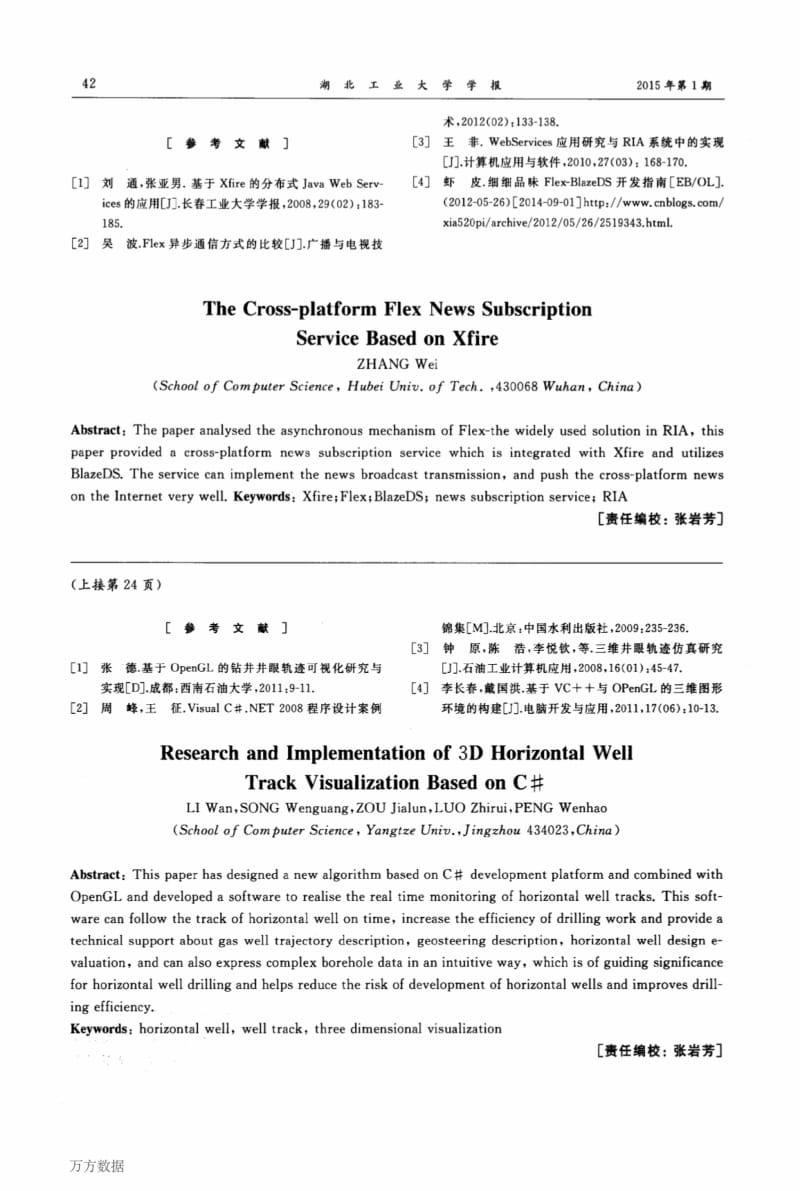 C#的三维可视化水平井井眼轨迹跟踪研究与实现[精选].pdf_第3页