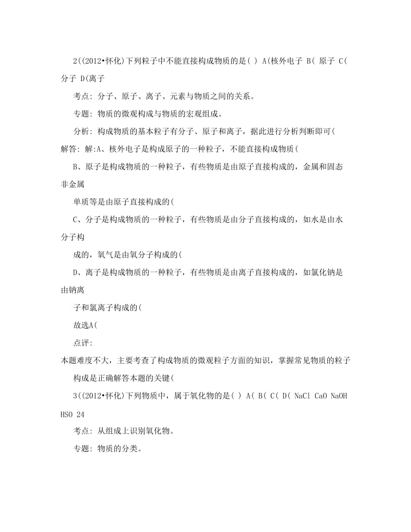 最新[汇总]怀化中考化学试题优秀名师资料.doc_第2页