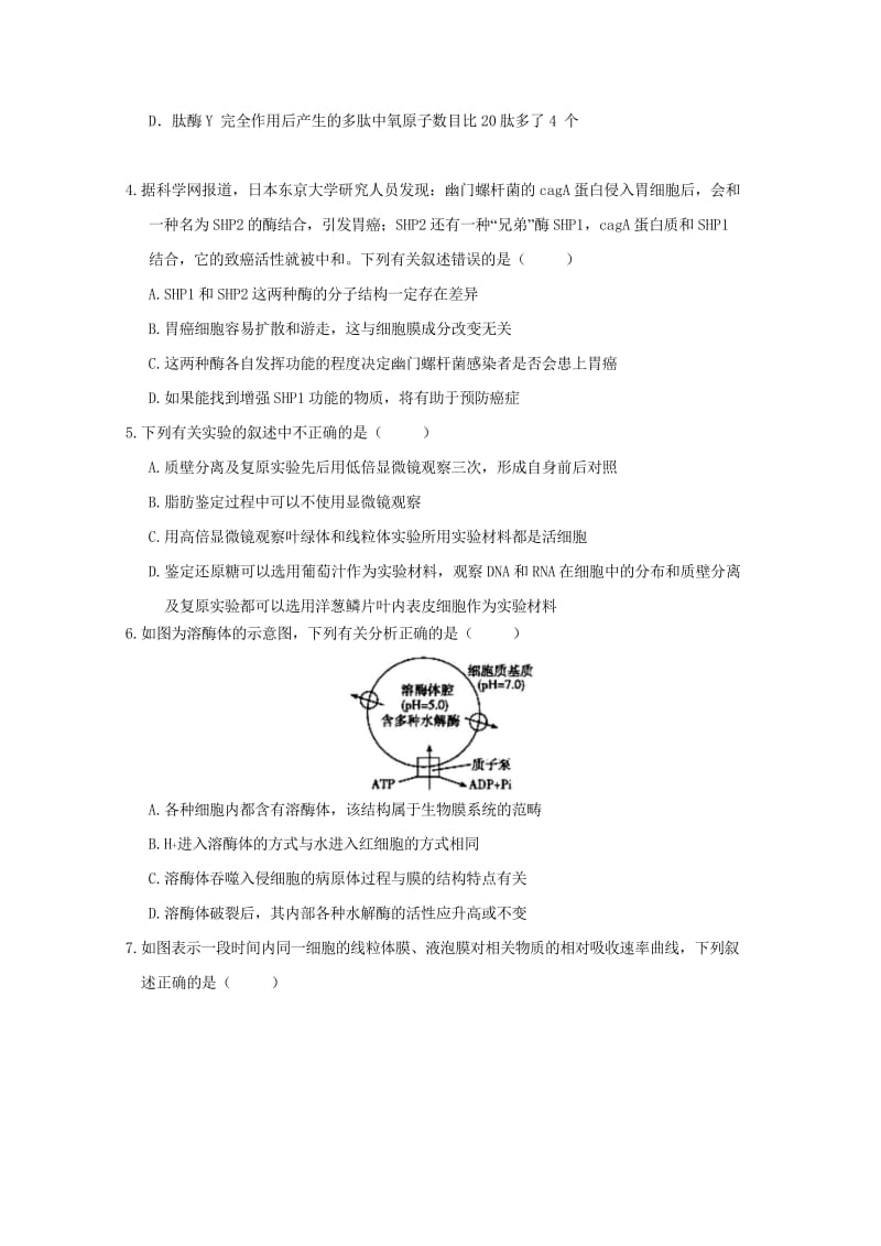 江西暑新县第一中学2017_2018学年高二上学期期末考试生物试题20180531044.wps_第2页