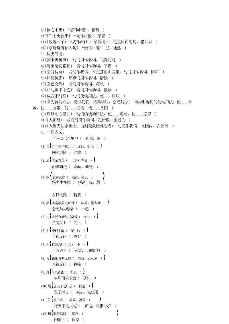 2017_2018学年八年级语文上册期末复习专题9文言文基础知识新人教版20180531333.wps_第3页