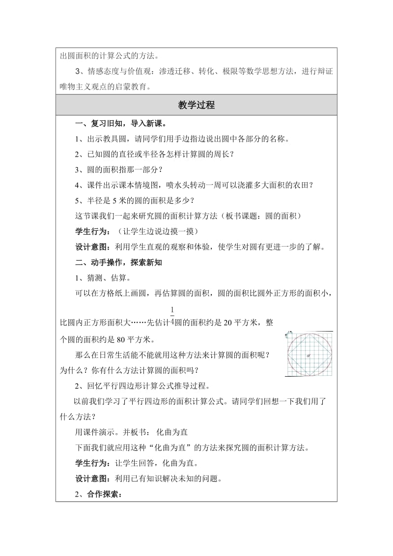 《圆的面积）教学设计（教案）-教学文档.doc_第2页