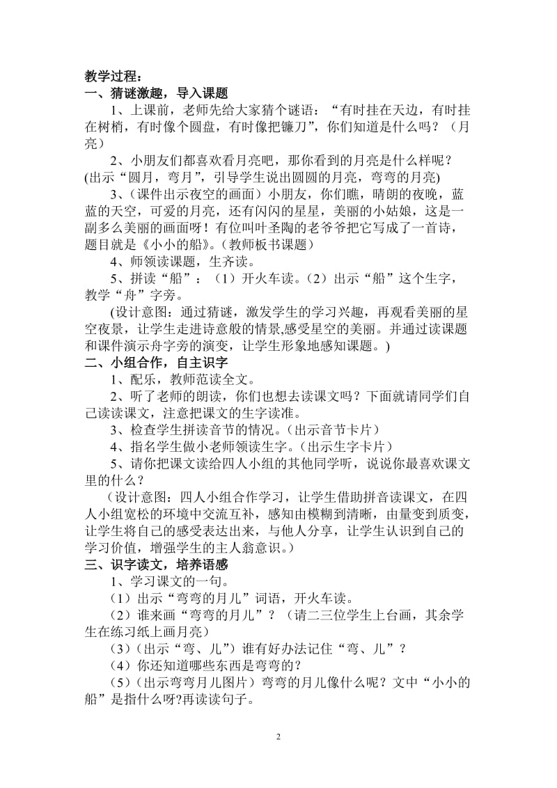 《小小的船》教案设计-教学文档.doc_第2页