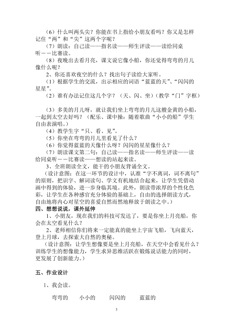 《小小的船》教案设计-教学文档.doc_第3页