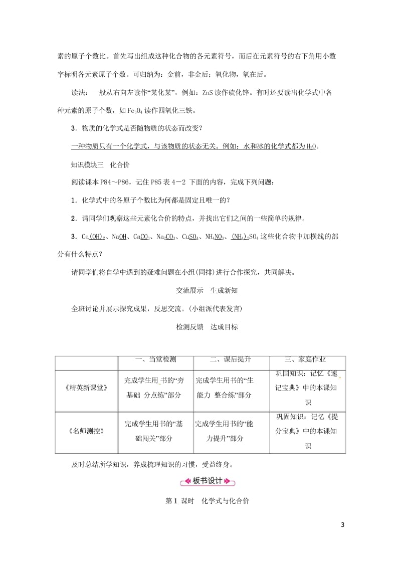 2018年秋九年级化学上册第4单元自然界的水课题4化学式与化合价第1课时化学式与化合价教案新版新人教.wps_第3页