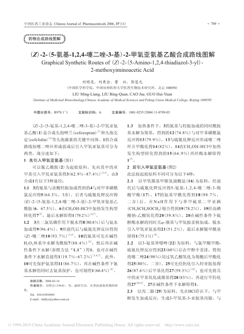 _Z_2_5_氨基_1_2_4_噻二唑_3_基_2_甲氧亚氨基乙酸合成路线图解.pdf_第1页