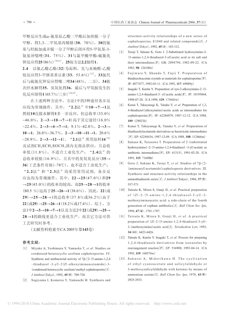 _Z_2_5_氨基_1_2_4_噻二唑_3_基_2_甲氧亚氨基乙酸合成路线图解.pdf_第2页