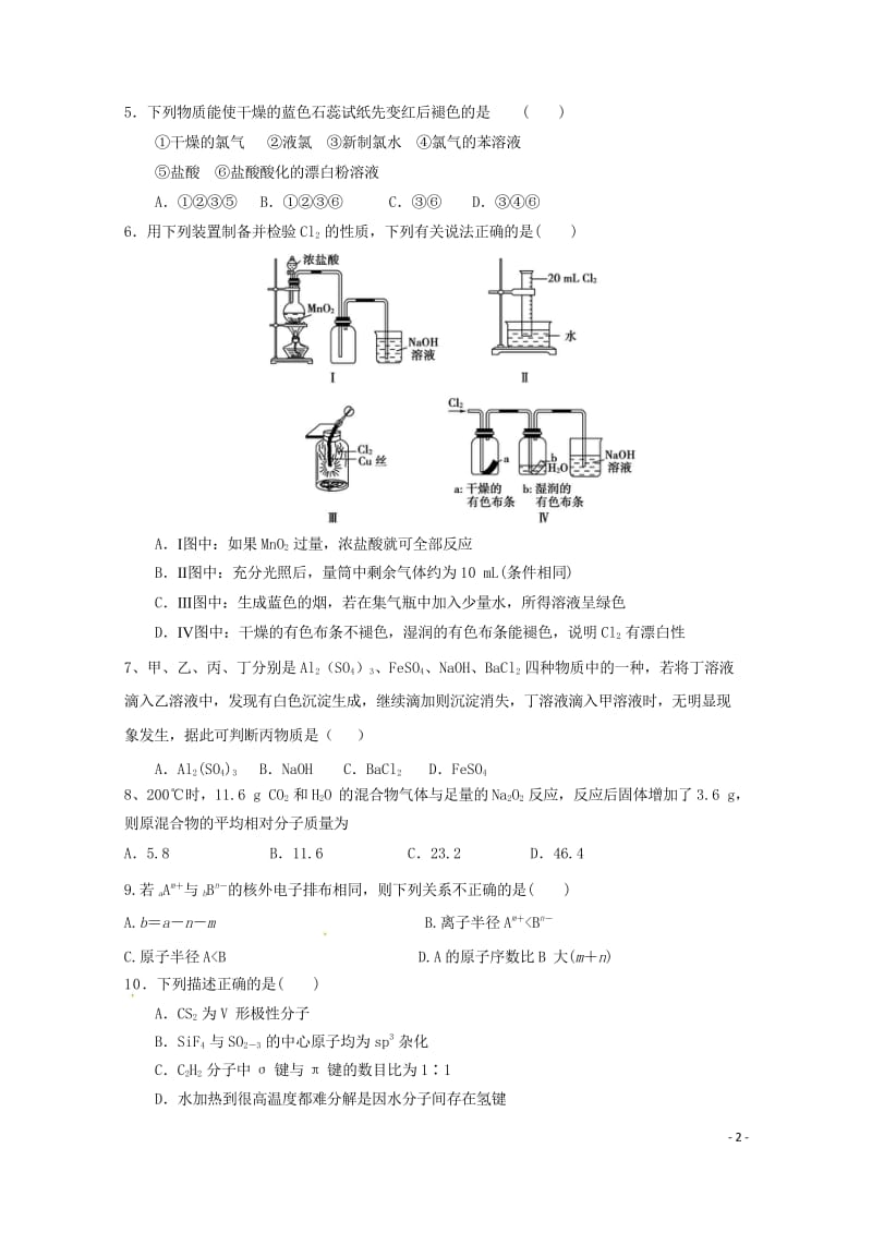 山东省淄博第一中学2017_2018学年高二化学下学期期中试题201805300162.wps_第2页