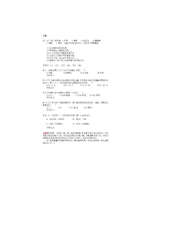 最新中考化学经典复习资料——酸碱盐优秀名师资料.doc_第3页