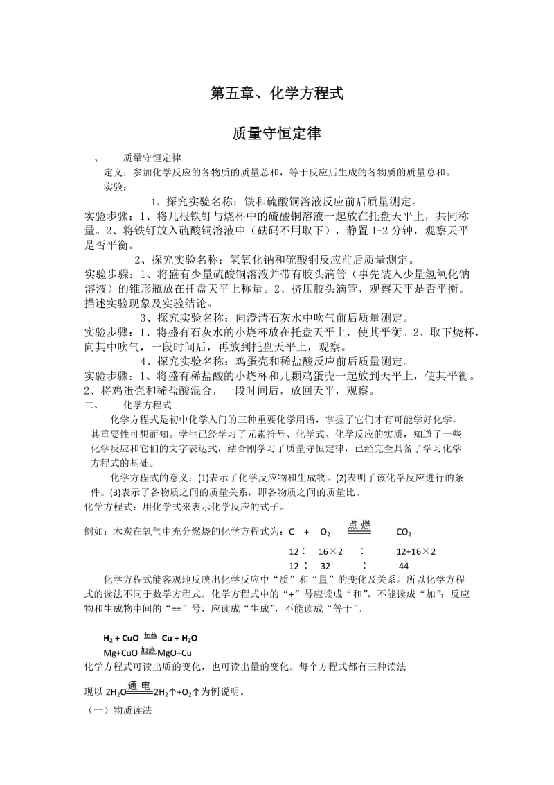 最新化学第五章化学方程式优秀名师资料.doc_第1页