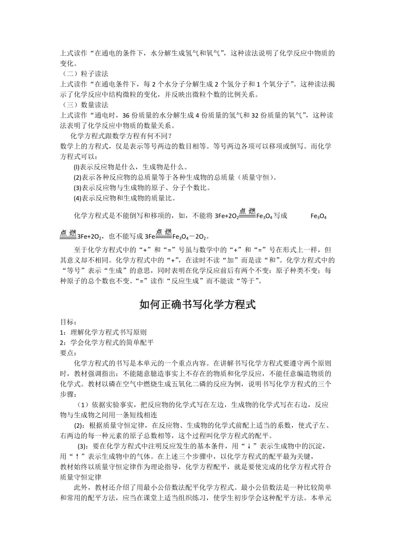 最新化学第五章化学方程式优秀名师资料.doc_第2页