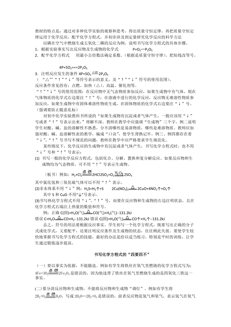 最新化学第五章化学方程式优秀名师资料.doc_第3页