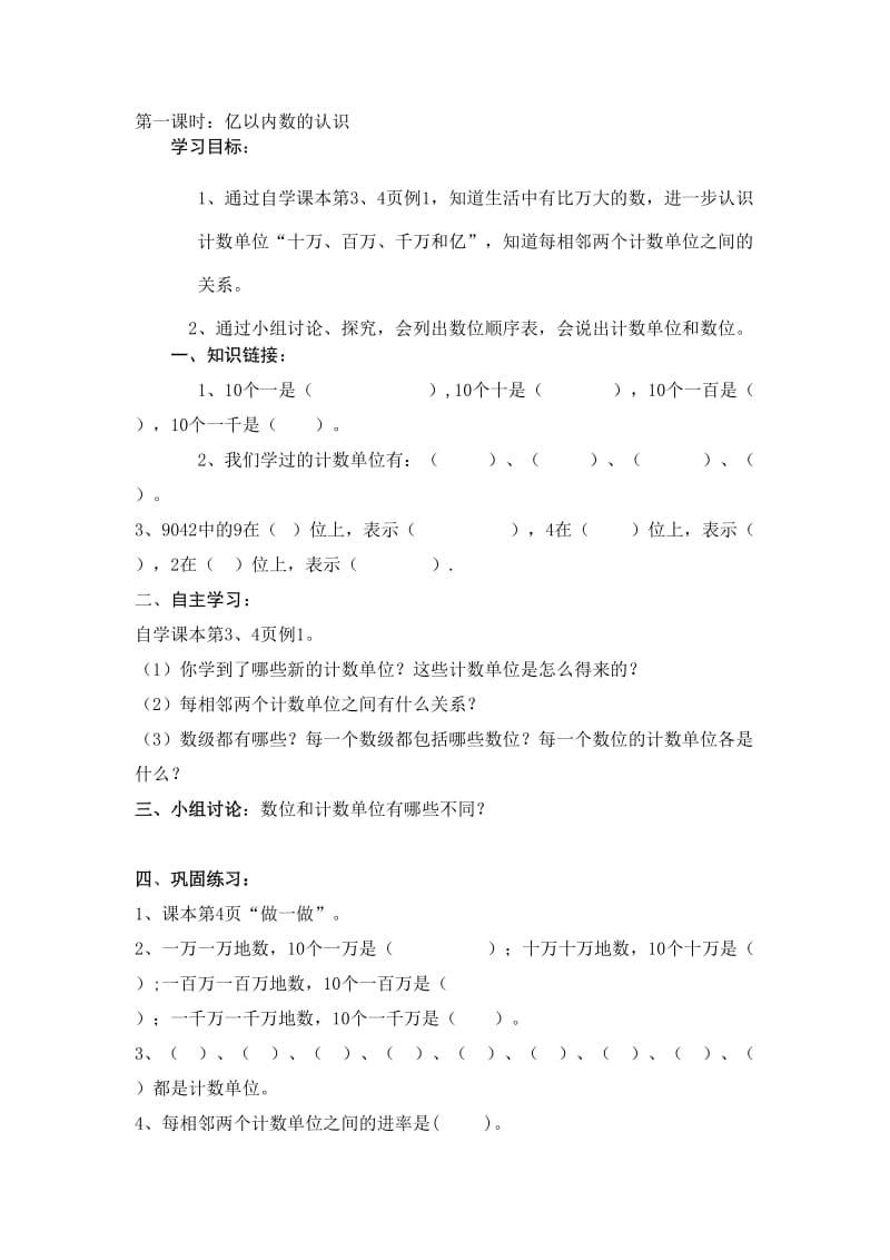 《千年梦圆在今朝》教学设计 (2)-教学文档.doc_第1页