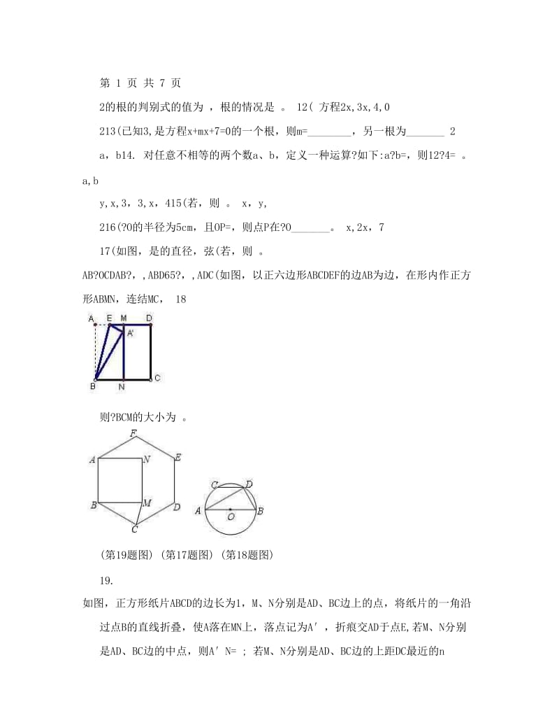 最新九年级数学上册期中试卷+附答案+苏教版优秀名师资料.doc_第3页