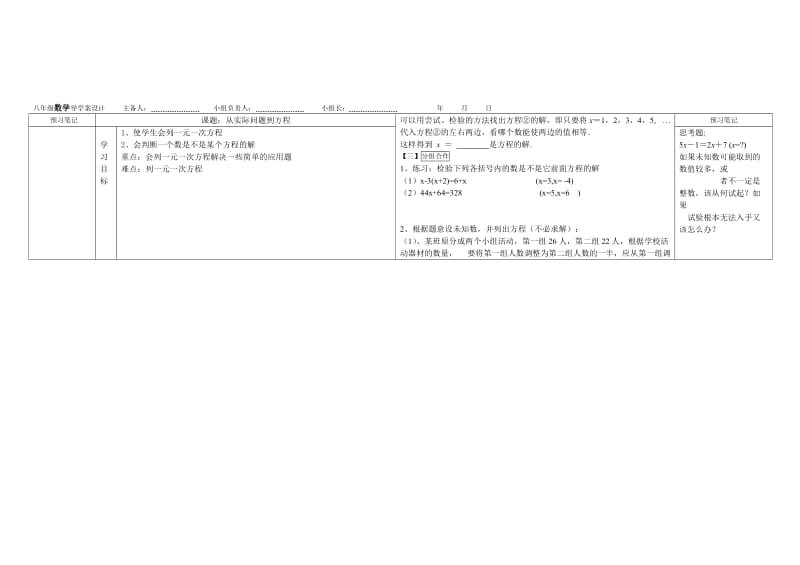 6.1从实际问题到方程__导学案-教学文档.doc_第1页