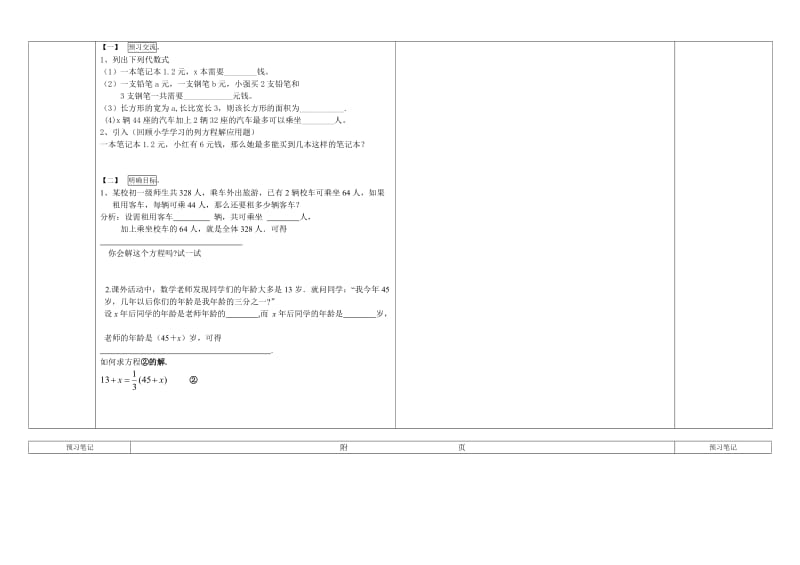 6.1从实际问题到方程__导学案-教学文档.doc_第2页