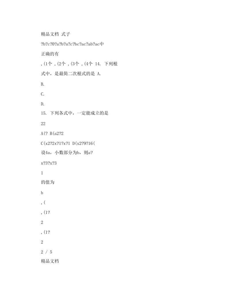 最新九年级上册数学课本练习题答案优秀名师资料.doc_第2页