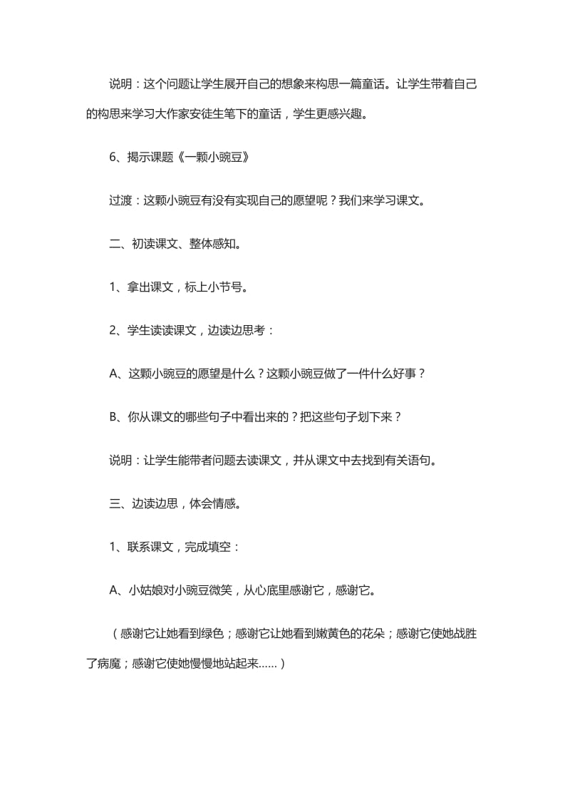 《一颗小豌豆》第二课时教学设计3-教学文档.doc_第2页