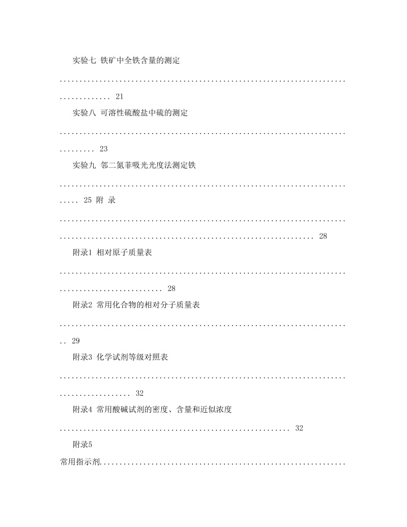 最新分析化学实验讲义优秀名师资料.doc_第3页