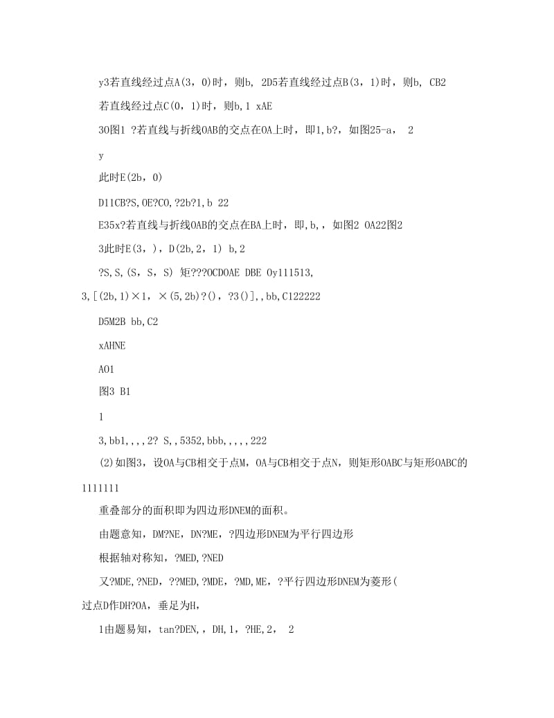 最新[初三数学]历年中考数学压轴题精选精析优秀名师资料.doc_第2页