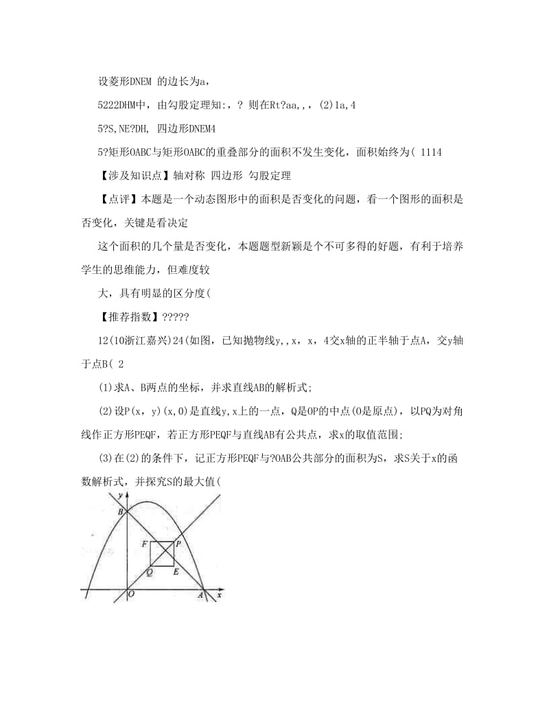 最新[初三数学]历年中考数学压轴题精选精析优秀名师资料.doc_第3页