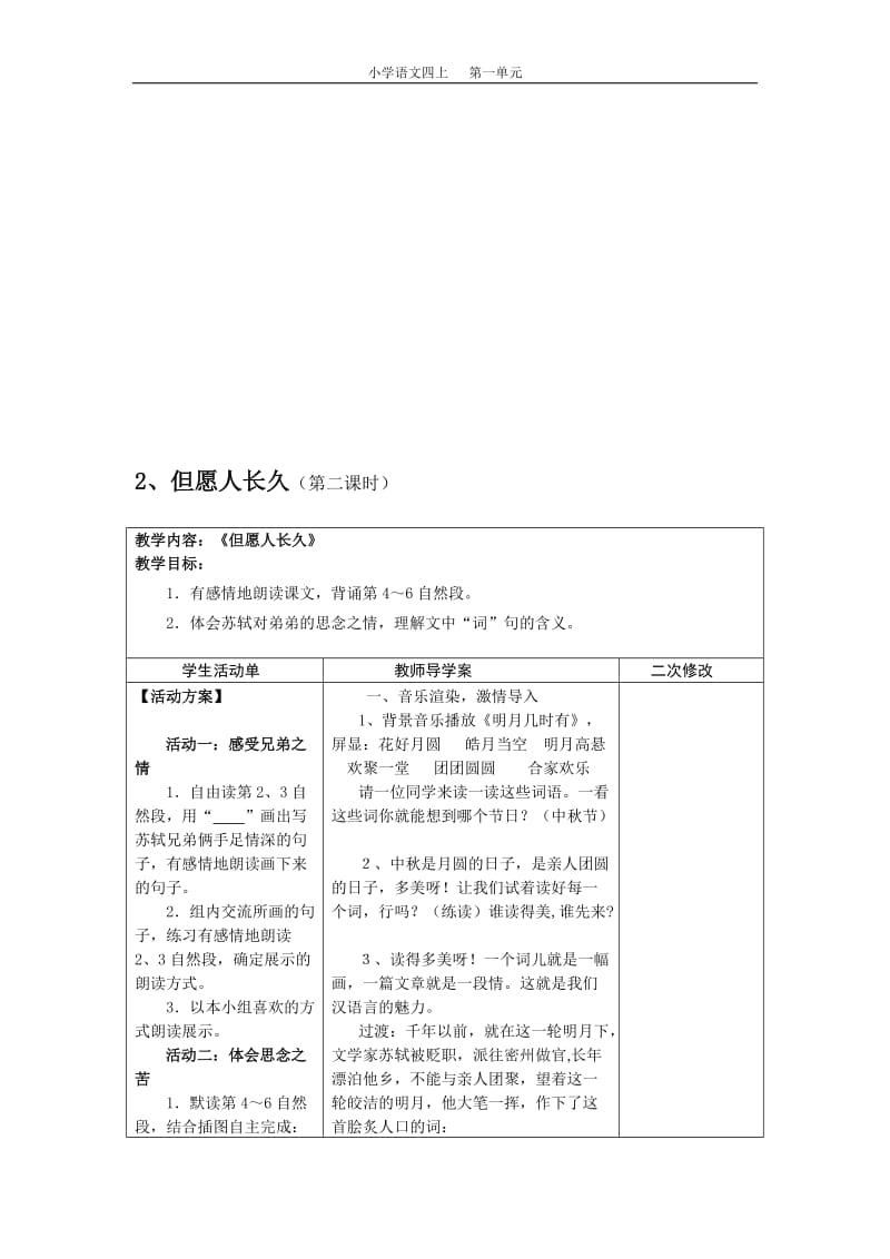 2但愿人长久第二课时导学案-教学文档.doc