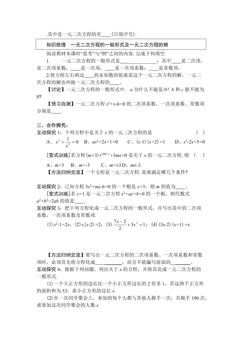 21.1一元二次方程导学案1-教学文档.doc_第2页