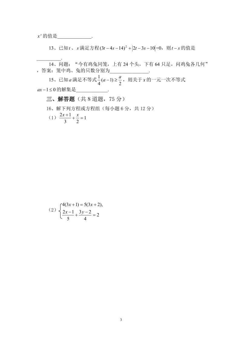 2015年春期期中考试七年级数学试题-教学文档.doc_第3页