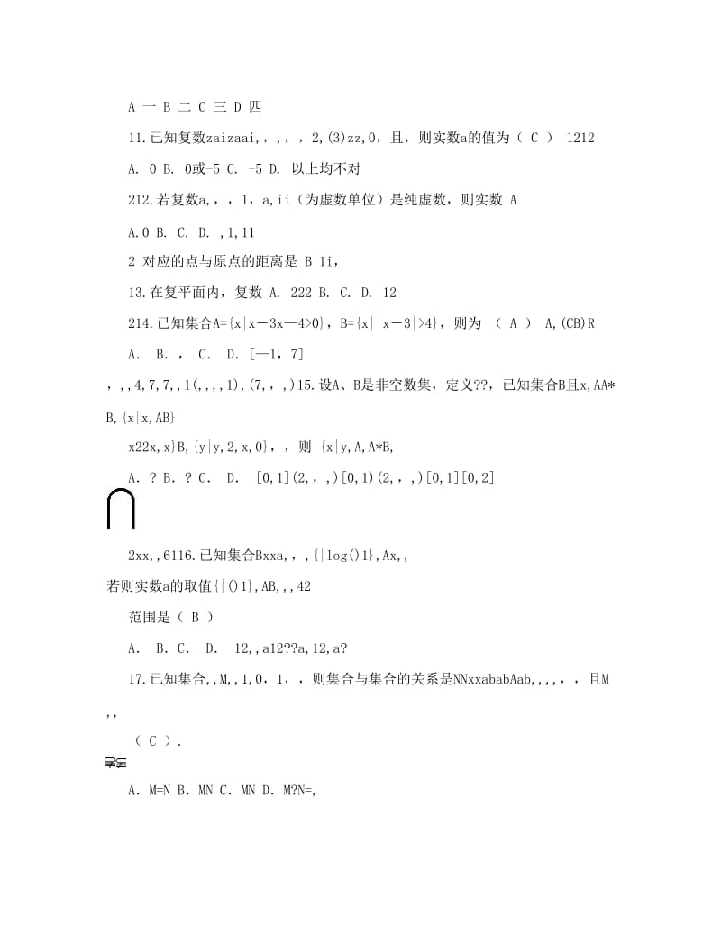 最新全国各地数学模拟试卷（新课标）分章精编---集合、逻辑、复数、推理优秀名师资料.doc_第2页