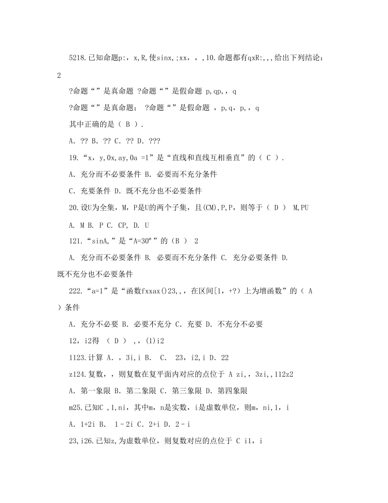 最新全国各地数学模拟试卷（新课标）分章精编---集合、逻辑、复数、推理优秀名师资料.doc_第3页