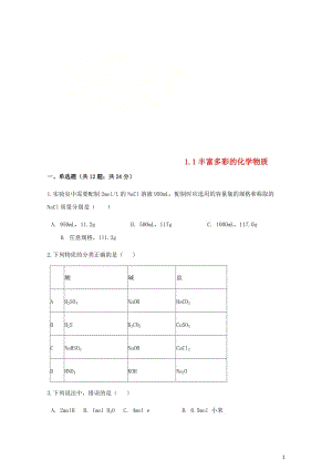 高中化学专题1化学家眼中的物质世界1.1丰富多彩的化学物质同步测试苏教版必修120180529188.doc