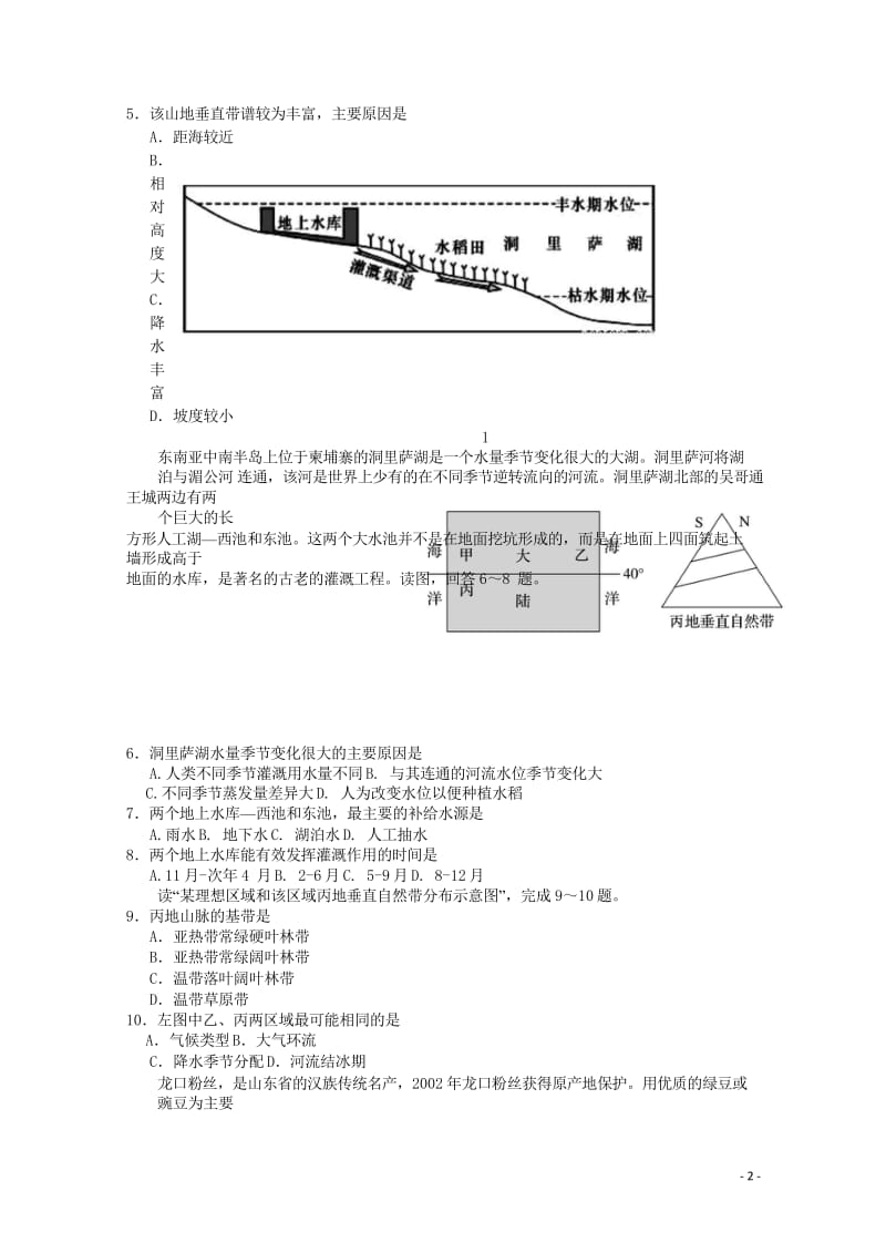 重庆市第一中学2017_2018学年高二地理下学期期中试题201805310176.wps_第2页