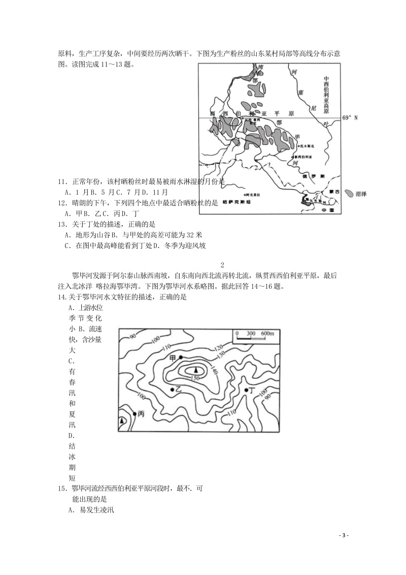 重庆市第一中学2017_2018学年高二地理下学期期中试题201805310176.wps_第3页