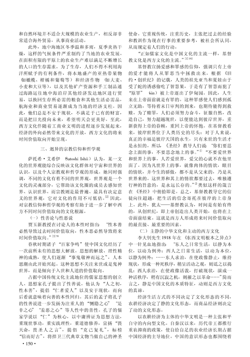 中西方时间价值取向差异的文化探源.pdf_第3页