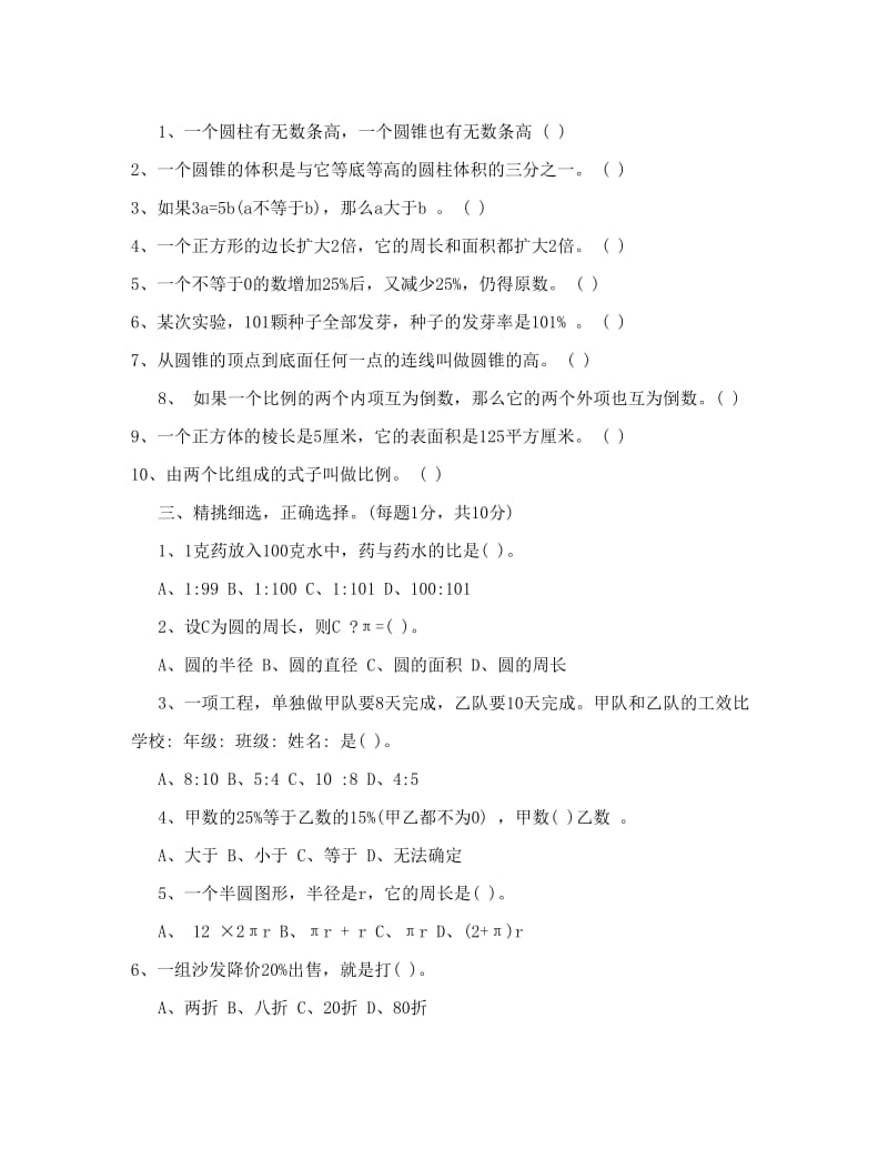 最新六年级下册数学期中考试试卷&amp#46;doc优秀名师资料.doc_第2页