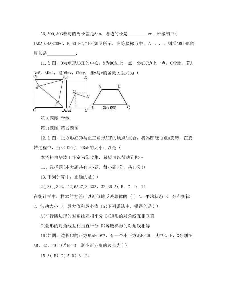 最新句容二中初三上册数学月考试卷优秀名师资料.doc_第2页