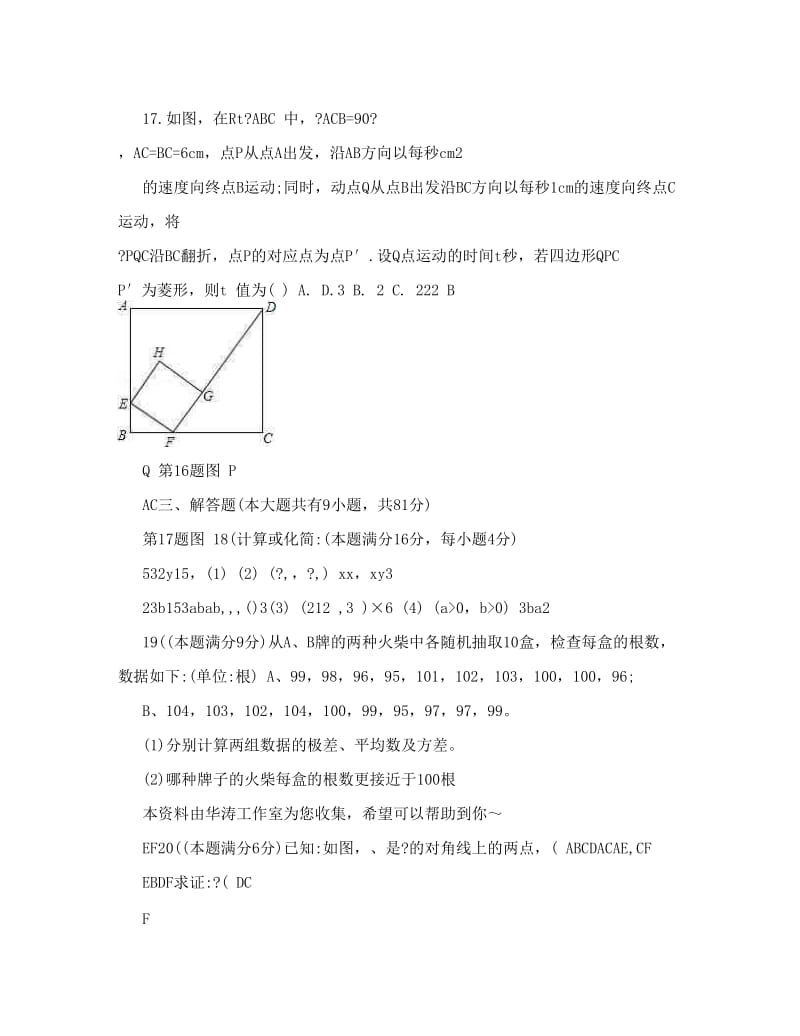 最新句容二中初三上册数学月考试卷优秀名师资料.doc_第3页