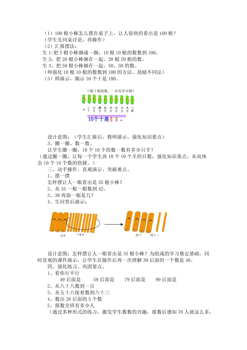 100以内数的认识教学案例示范课-教学文档.doc_第3页