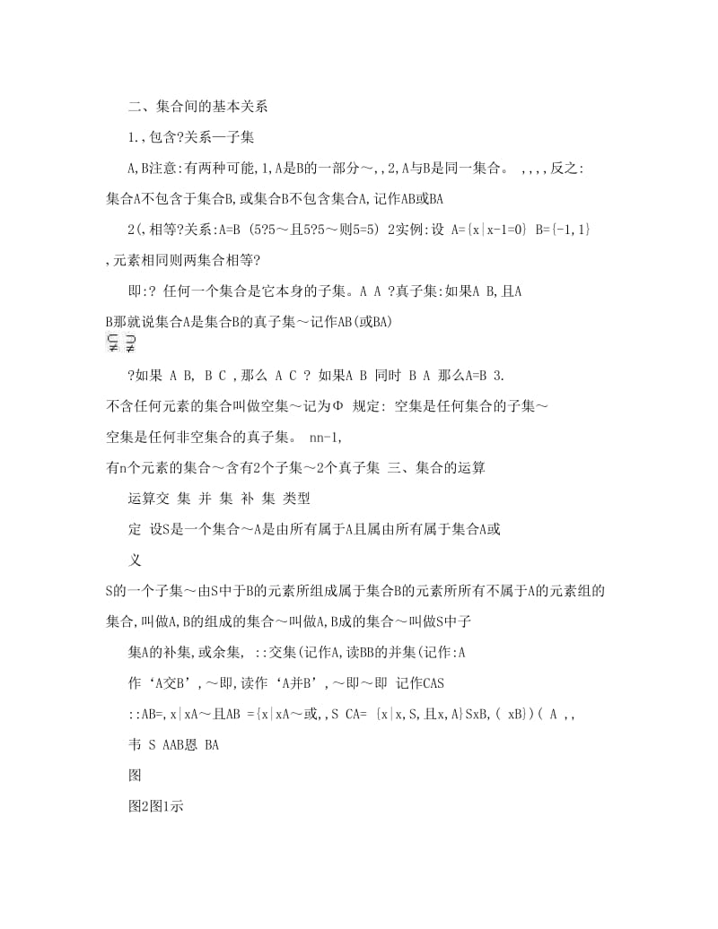 最新[复习]高一数学必修一第一章集合与函数知识点总结精华版优秀名师资料.doc_第2页