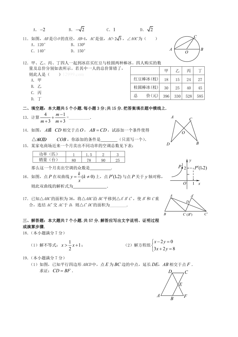 最新全新中考数学模拟试题六优秀名师资料.doc_第2页