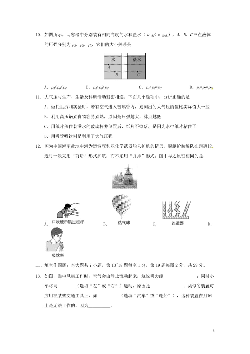 甘肃省临泽县第三中学2017_2018学年八年级物理下学期期中试题新人教版20180531112.doc_第3页