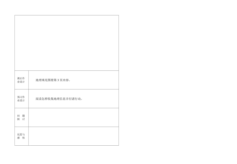 1.2我们怎样学地理(一)-教学文档.doc_第3页