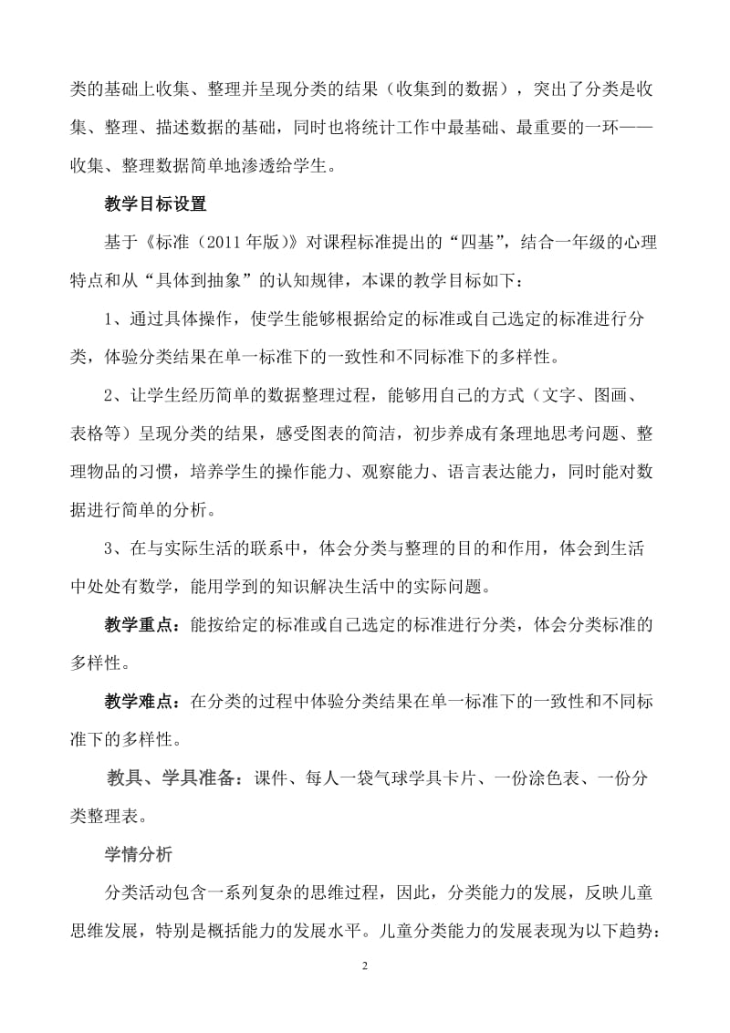 《分类与整理》教学设计（吴瑞英）-教学文档.doc_第2页