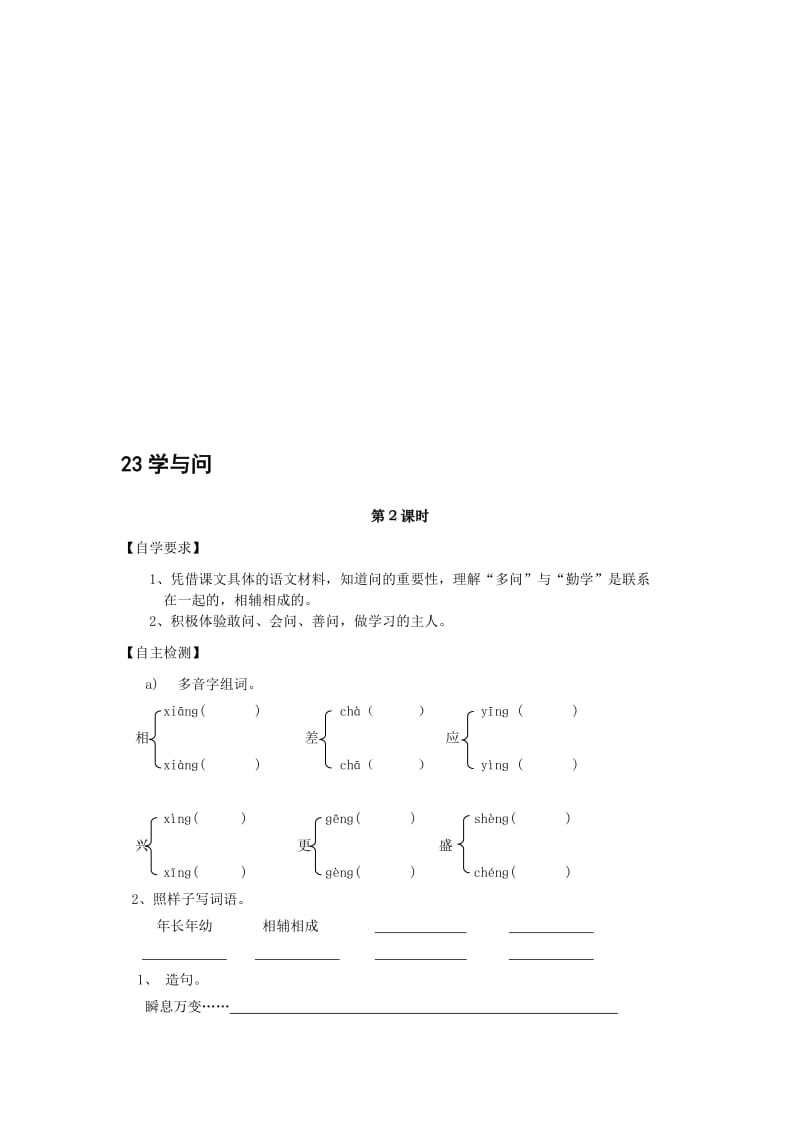 23.2学与问-教学文档.doc_第1页