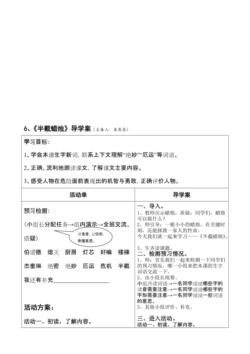 《半截蜡烛》导学案-教学文档.doc_第1页