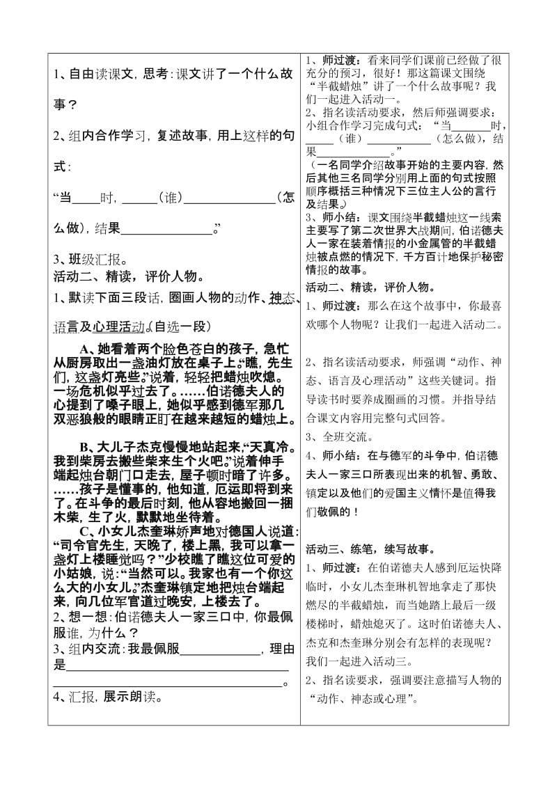 《半截蜡烛》导学案-教学文档.doc_第2页