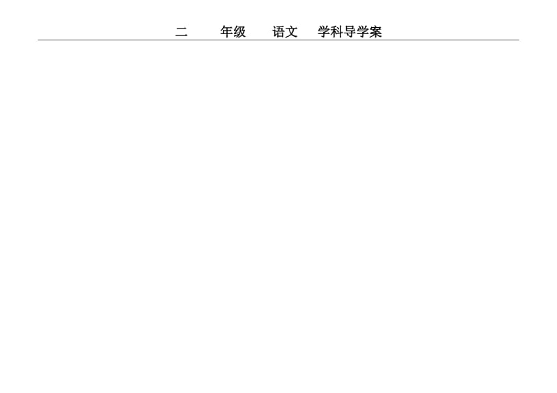 《从现在开始》导学案-教学文档.doc_第3页